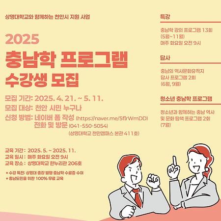 미래교육센터, 천안시 지원 충남학 프로그램 수강생 모집